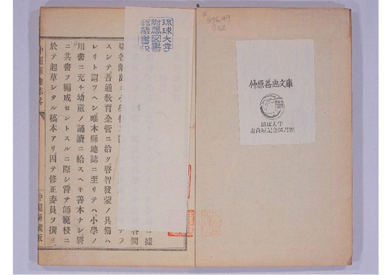 沖縄縣地誌略 - ページ 3