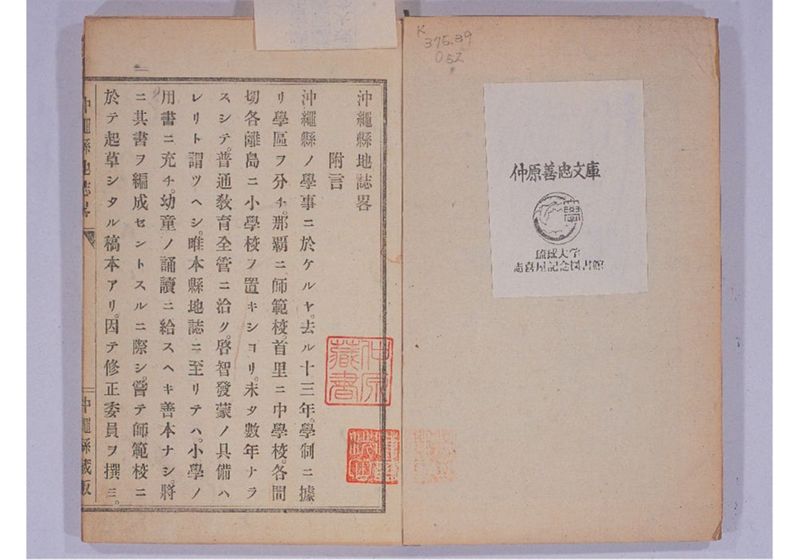 沖縄縣地誌略 - ページ 4