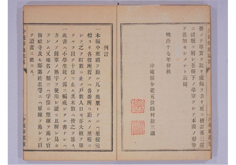 沖縄縣地誌略 - ページ 5