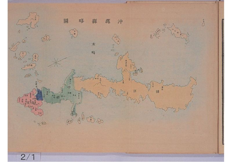 沖縄縣地誌略 - ページ 7