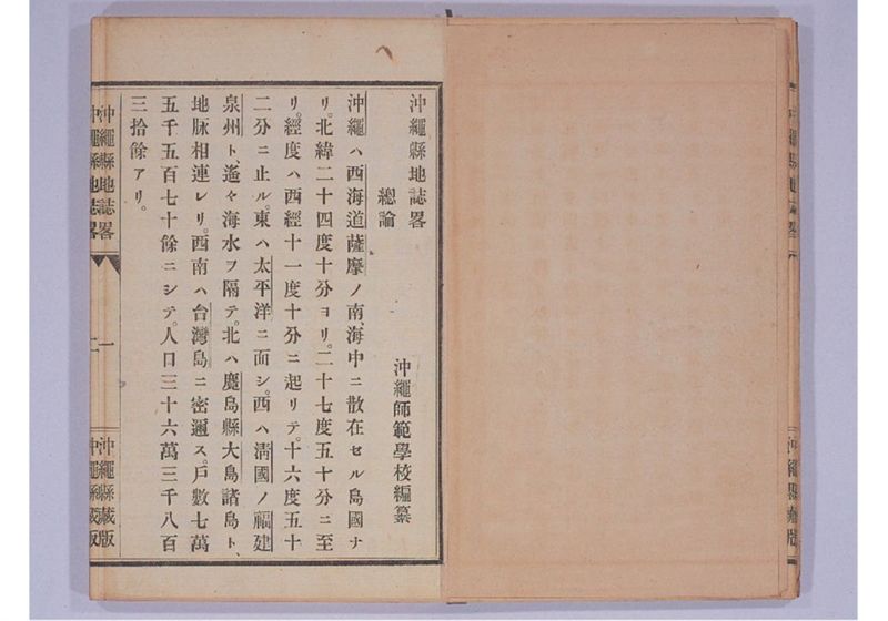 沖縄縣地誌略 - ページ 9