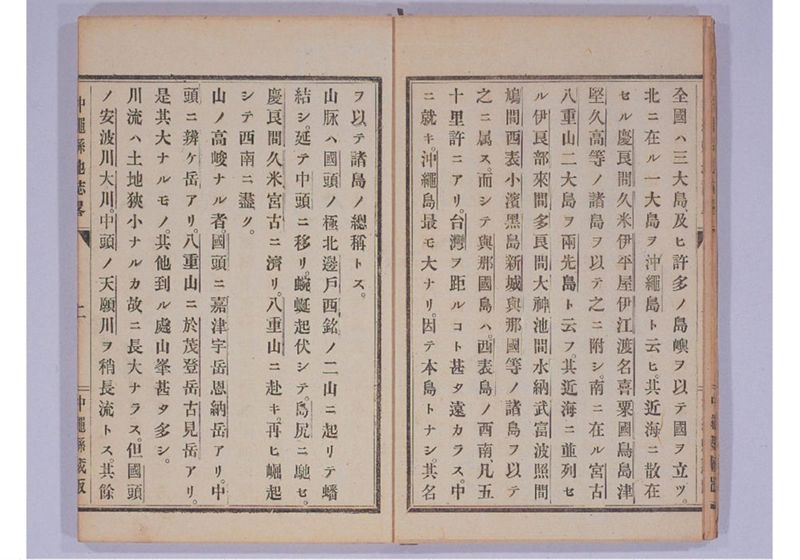 沖縄縣地誌略 - ページ 10