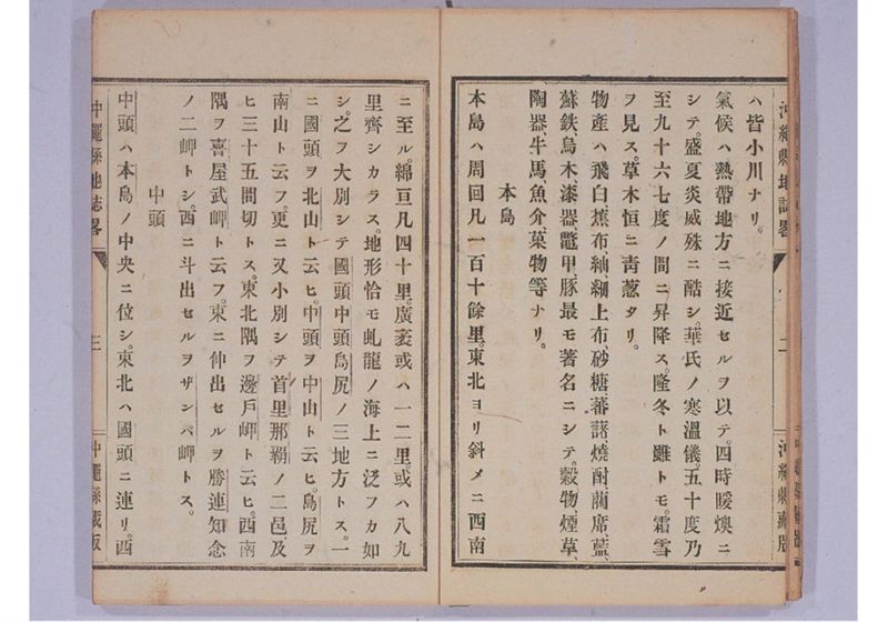 沖縄縣地誌略 - ページ 11