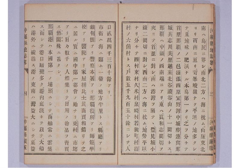沖縄縣地誌略 - ページ 12