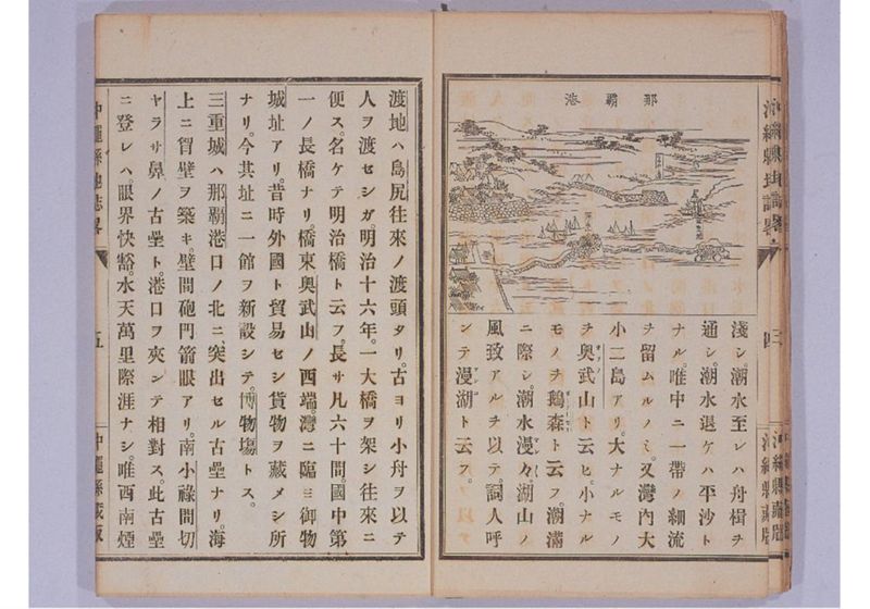 沖縄縣地誌略 - ページ 13