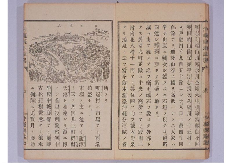 沖縄縣地誌略 - ページ 15