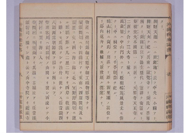 沖縄縣地誌略 - ページ 16