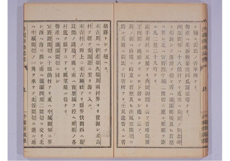 沖縄縣地誌略 - ページ 17