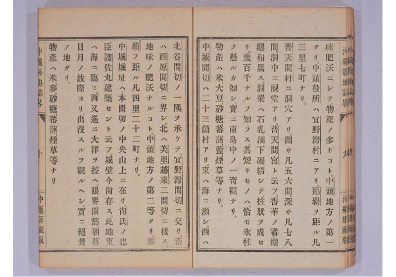 沖縄縣地誌略 - ページ 18