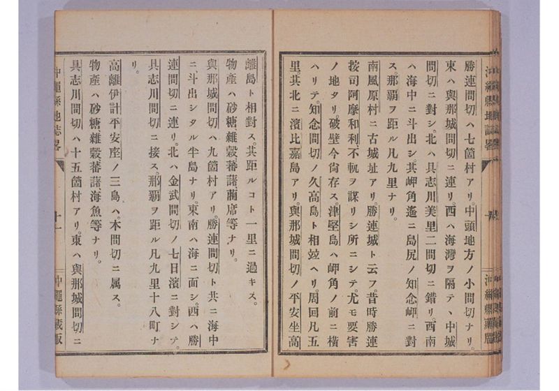 沖縄縣地誌略 - ページ 19