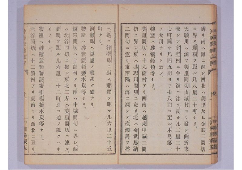沖縄縣地誌略 - ページ 20