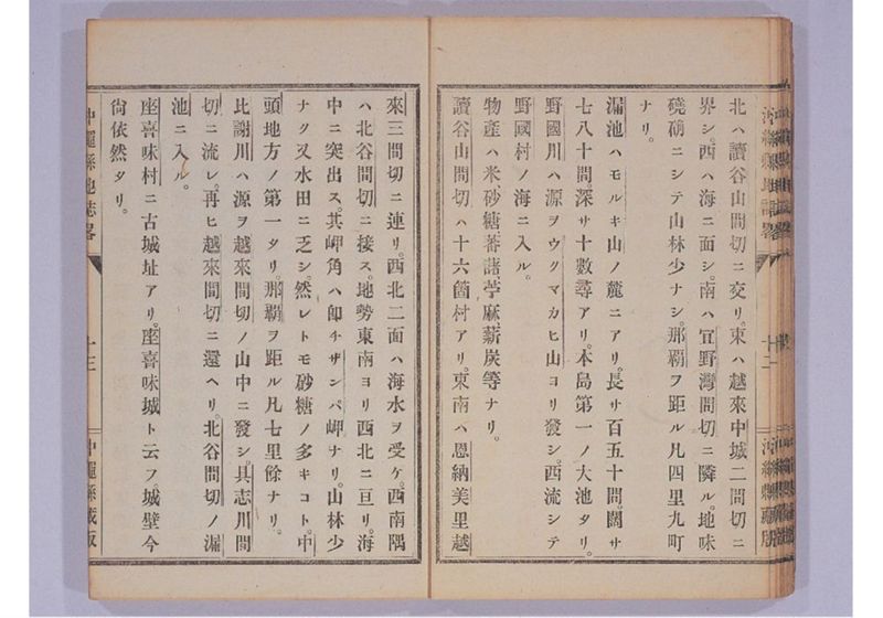 沖縄縣地誌略 - ページ 21
