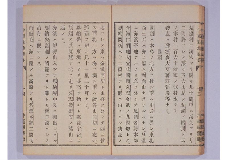 沖縄縣地誌略 - ページ 22