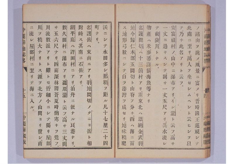 沖縄縣地誌略 - ページ 23