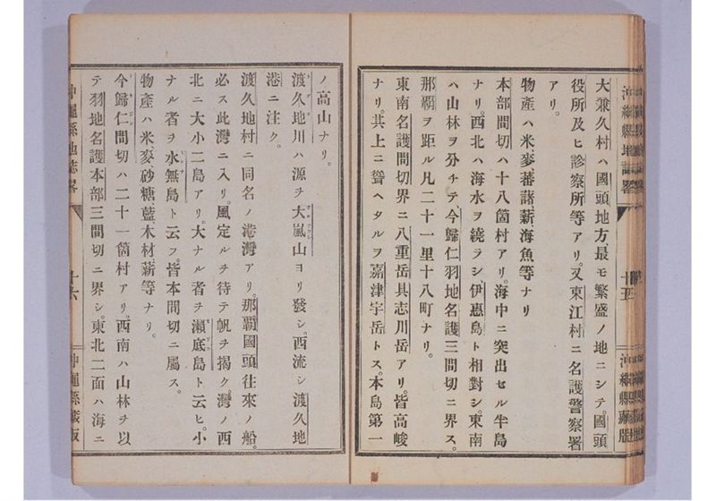 沖縄縣地誌略 - ページ 24