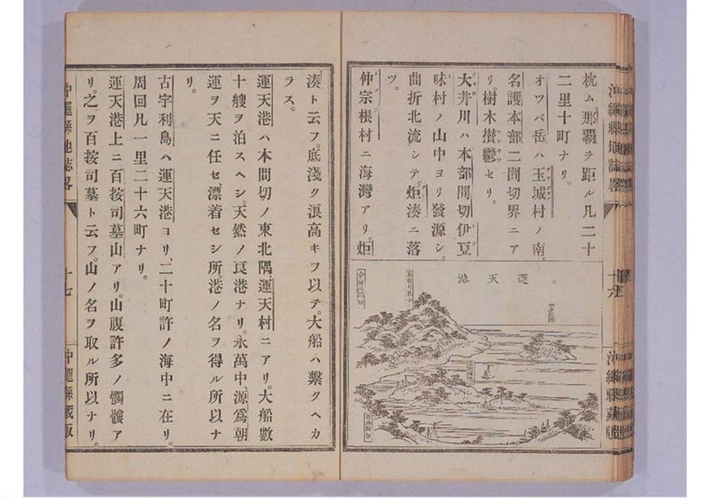 沖縄縣地誌略 - ページ 25