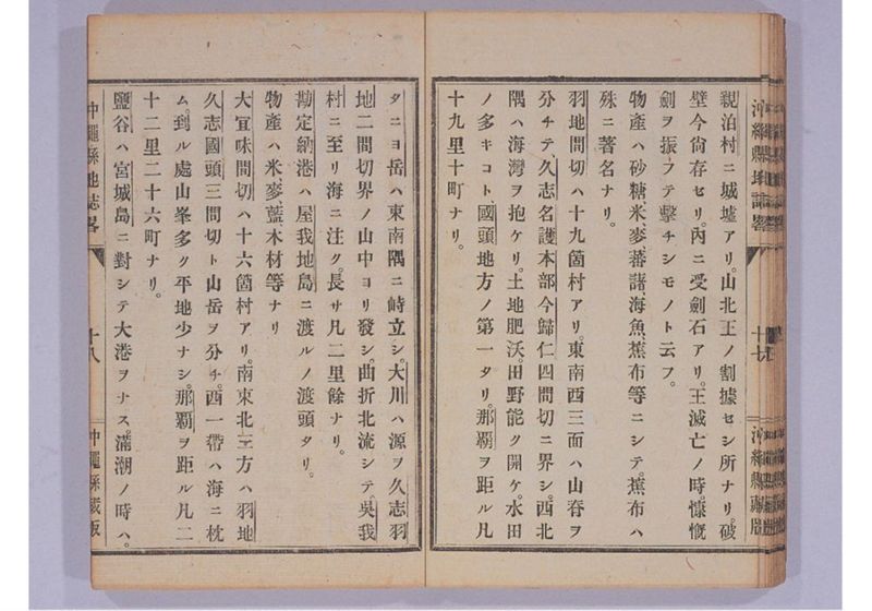 沖縄縣地誌略 - ページ 26