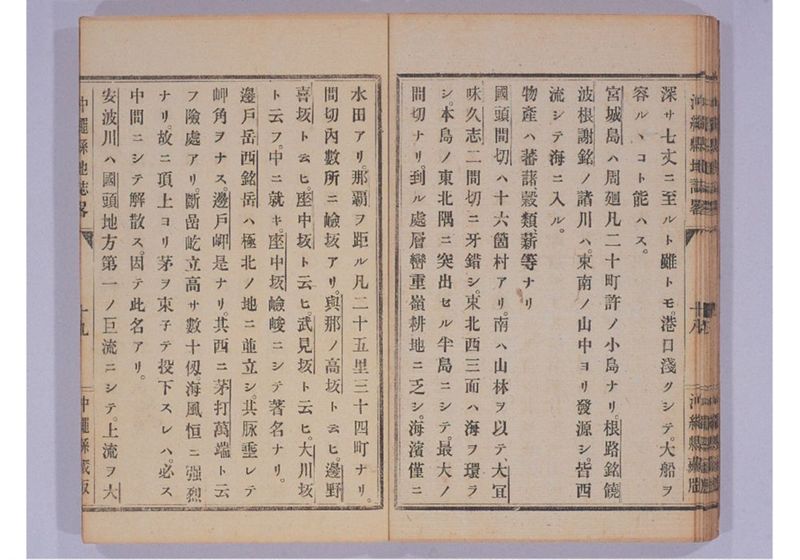 沖縄縣地誌略 - ページ 27