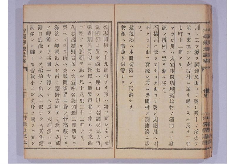 沖縄縣地誌略 - ページ 28