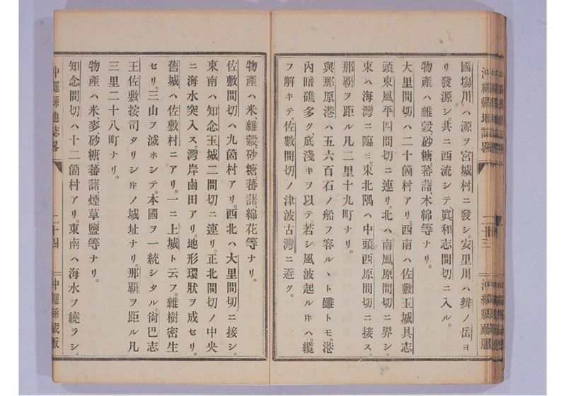 沖縄縣地誌略 - ページ 32