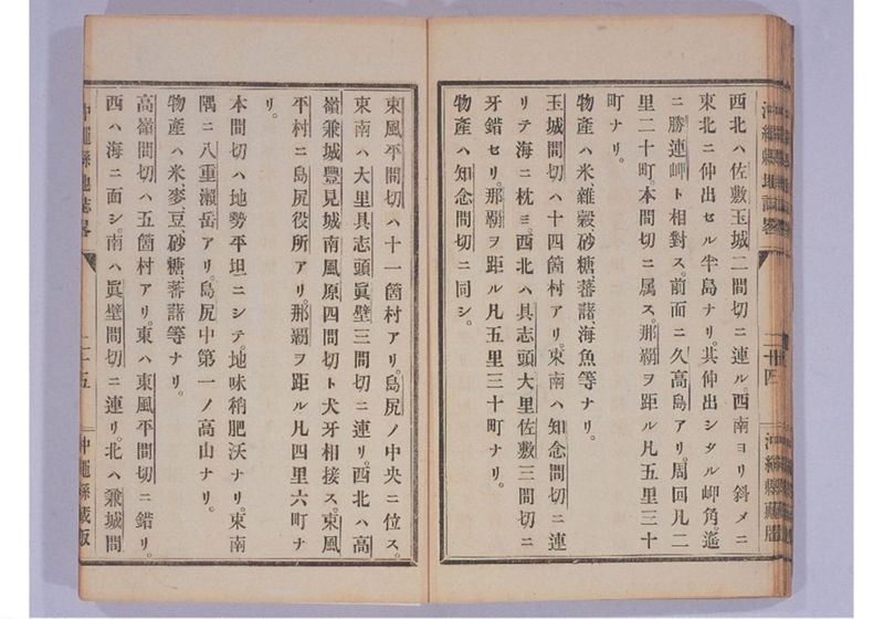 沖縄縣地誌略 - ページ 33