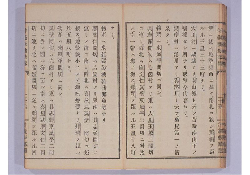 沖縄縣地誌略 - ページ 34