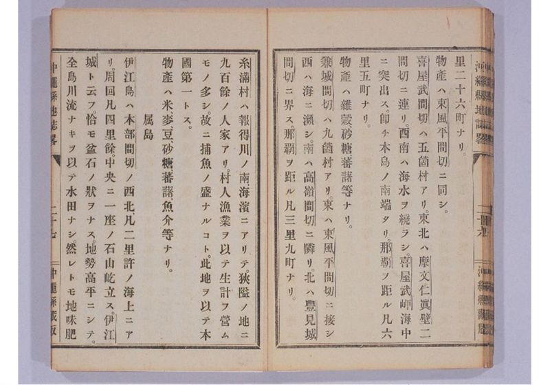 沖縄縣地誌略 - ページ 35