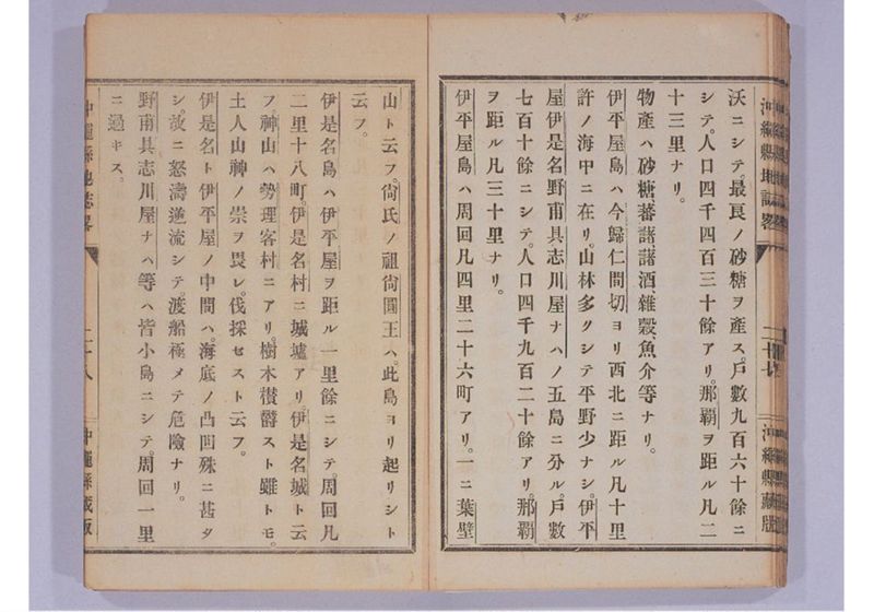 沖縄縣地誌略 - ページ 36