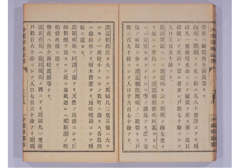 沖縄縣地誌略 - ページ 37