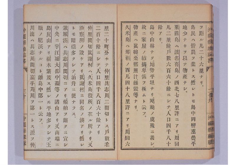 沖縄縣地誌略 - ページ 38