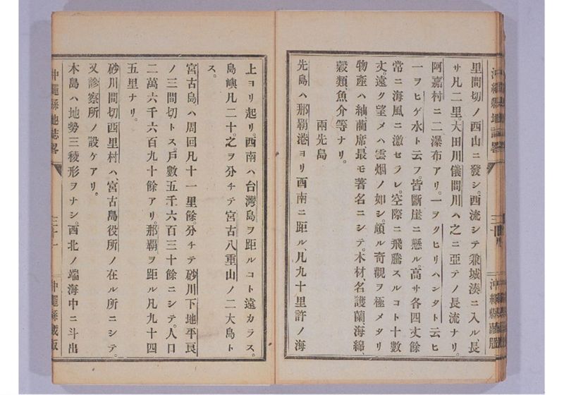 沖縄縣地誌略 - ページ 39