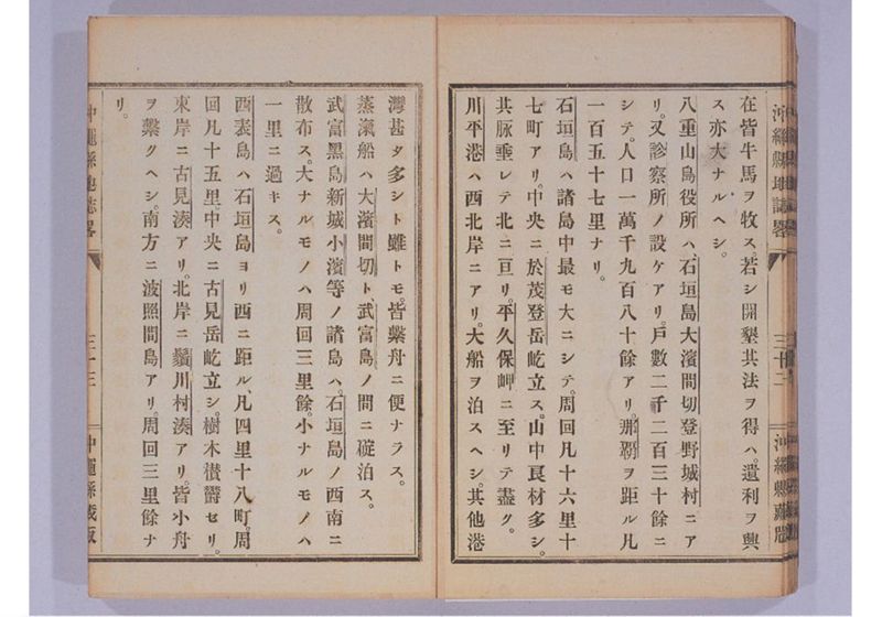 沖縄縣地誌略 - ページ 41