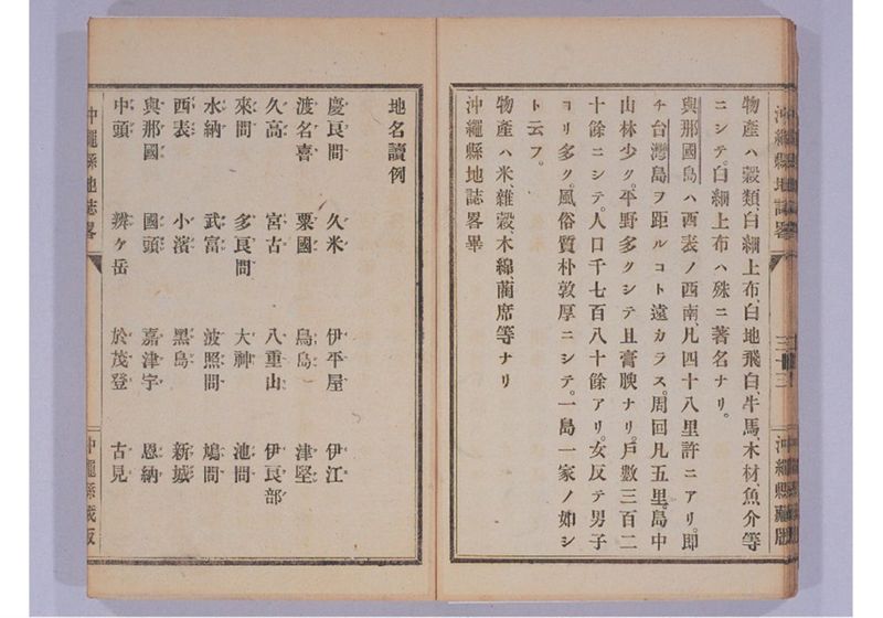 沖縄縣地誌略 - ページ 42