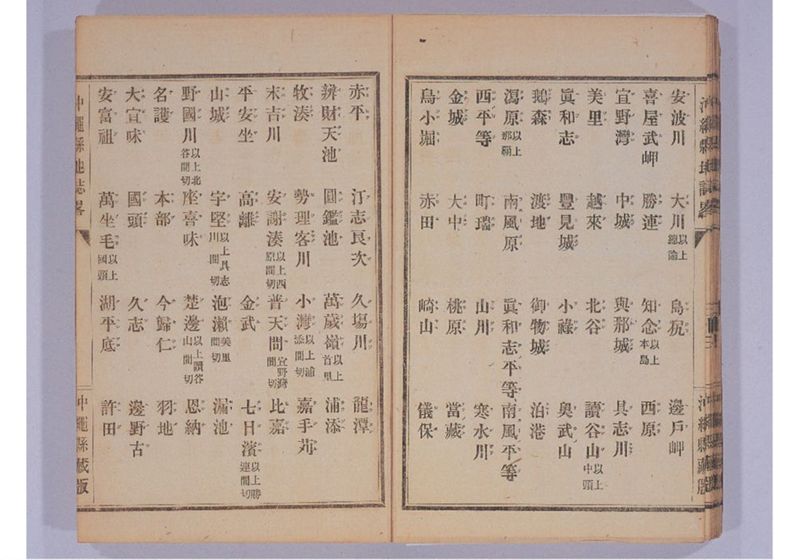 沖縄縣地誌略 - ページ 43