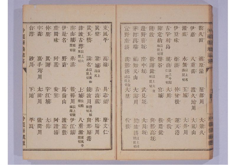 沖縄縣地誌略 - ページ 44