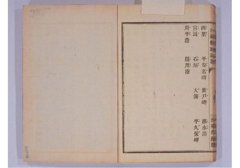沖縄縣地誌略 - ページ 45