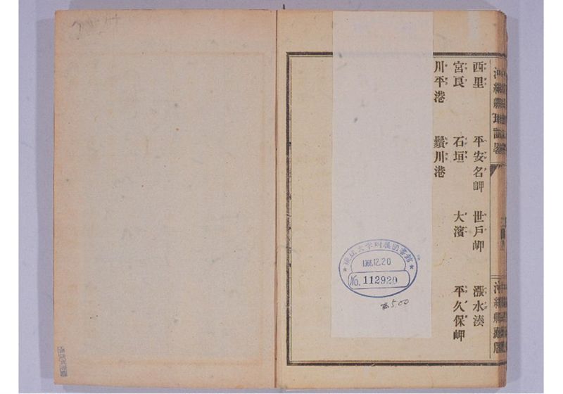 沖縄縣地誌略 - ページ 46