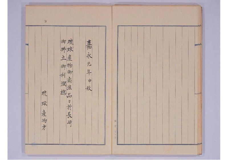 琉球産物於長崎拂立並本手品利潤総帖 弘化四年より酉年迄 - ページ 15