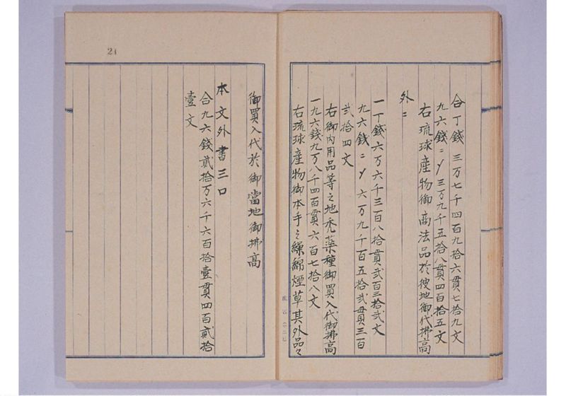 琉球産物於長崎拂立並本手品利潤総帖 弘化四年より酉年迄 - ページ 27
