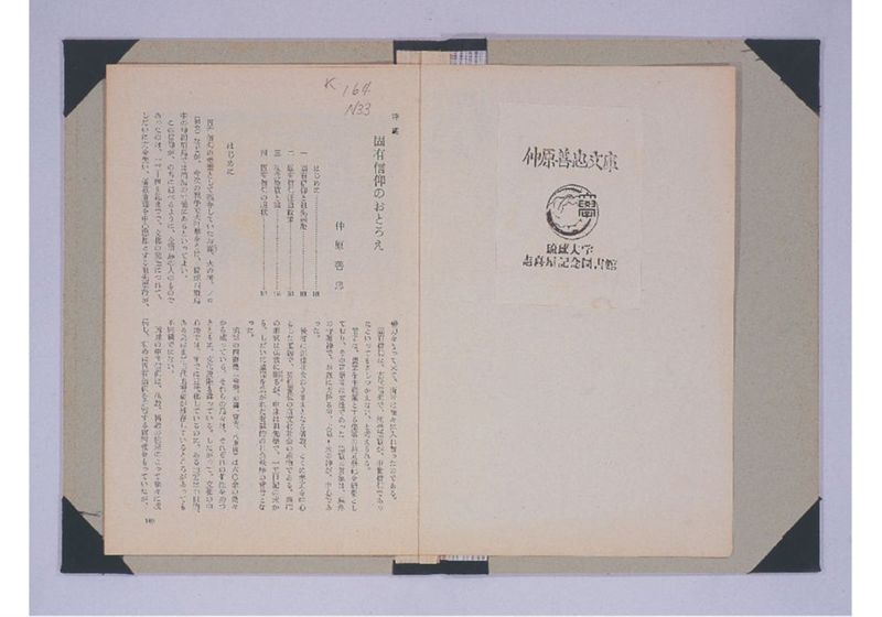 沖縄固有信仰のおとろえ - ページ 4