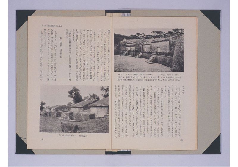 沖縄固有信仰のおとろえ - ページ 8