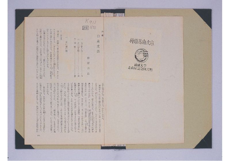 沖縄口承文芸 - ページ 4