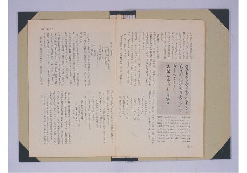 沖縄口承文芸 - ページ 5