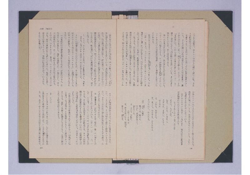 沖縄口承文芸 - ページ 7