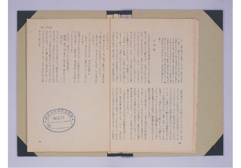 沖縄口承文芸 - ページ 11