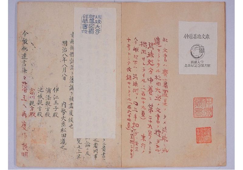 奉使琉球始末 草稿之一部 - ページ 3