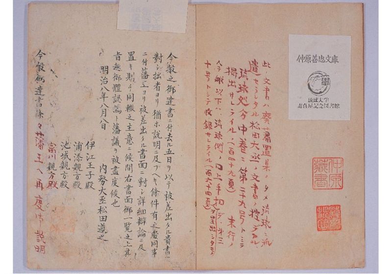 奉使琉球始末 草稿之一部 - ページ 4