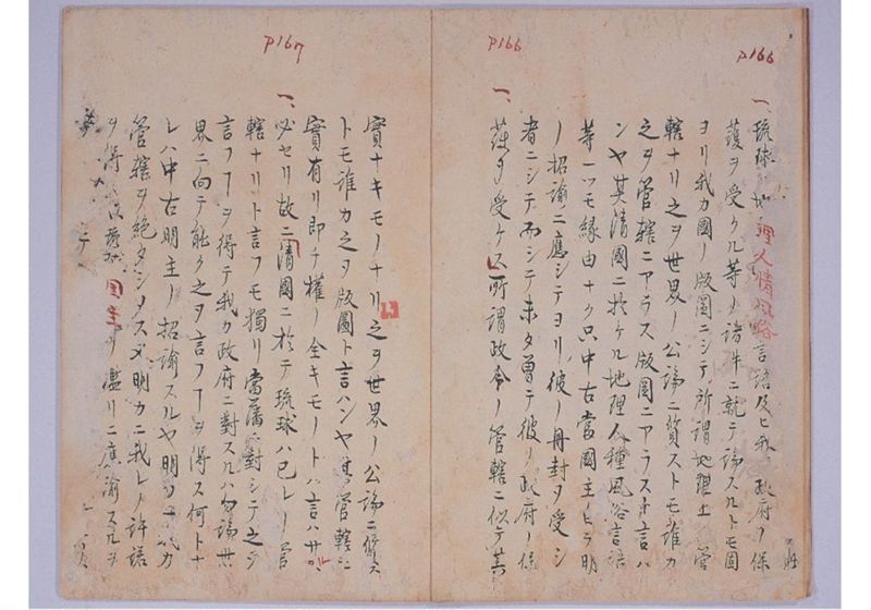 奉使琉球始末 草稿之一部 - ページ 6