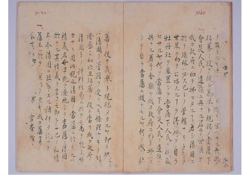 奉使琉球始末 草稿之一部 - ページ 7