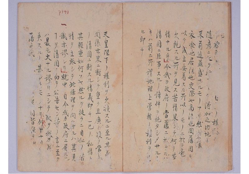 奉使琉球始末 草稿之一部 - ページ 8